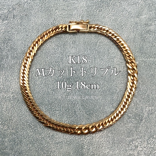 K18 Mカット14面カット トリプル 18金 喜平 10g 18cm ブレスレット