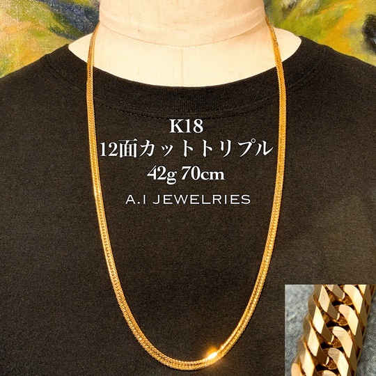 18金 喜平 12面カット トリプル ネックレス 42グラム 70センチ / K18
