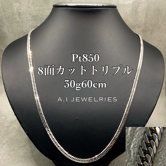 Pt850 プラチナ850 30g 60cm 8面カットトリプル 喜平 ネックレス