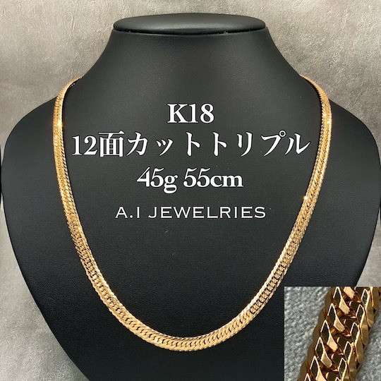 18金 喜平 12カット トリプル ネックレス・チェーン 45グラム 55センチ