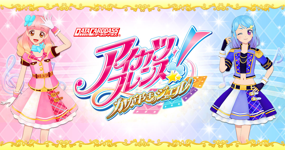 アイカツ！バインダー 友希あいねVer.｜グッズ｜データカードダス アイ