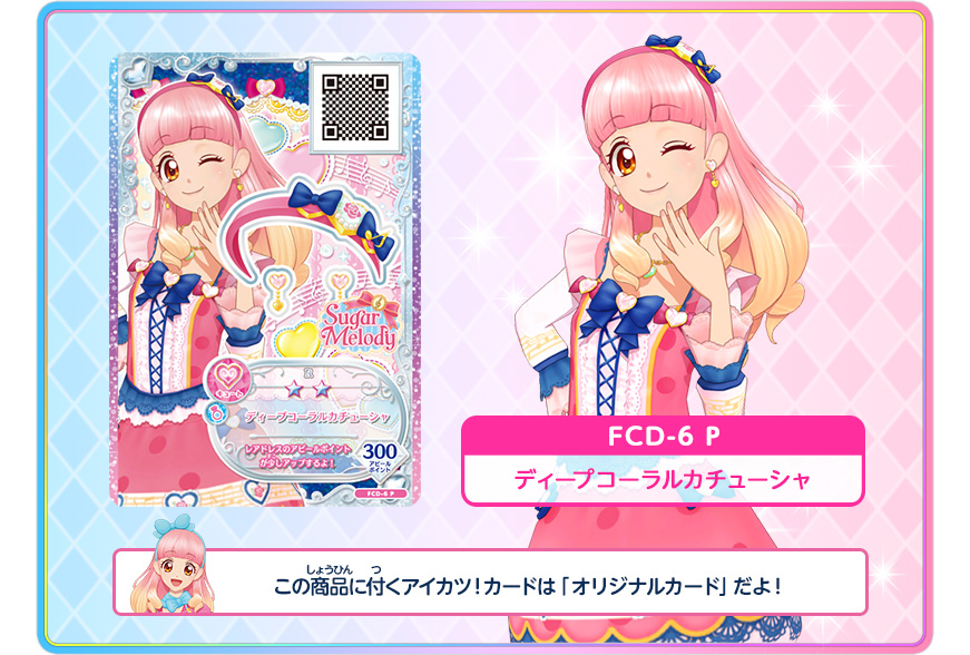 TVアニメ/データカードダス『アイカツフレンズ！』挿入歌シングル4