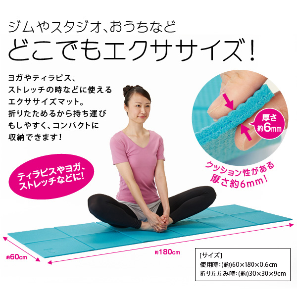 たためるエクササイズマット | アイメディア株式会社