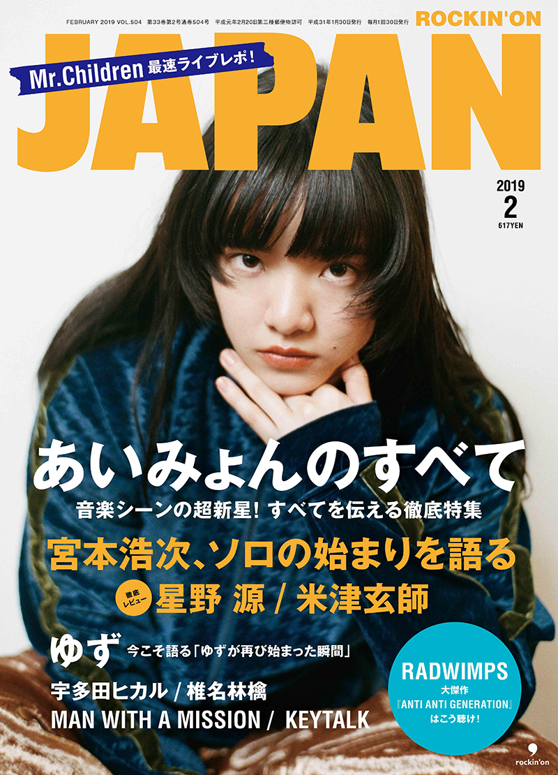 雑誌掲載情報】ROCKIN'ON JAPAN 2019年2月号(12月29日発売号)｜あい