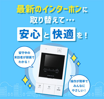 集合住宅向けインターホンシステム｜商品情報｜アイホン株式会社