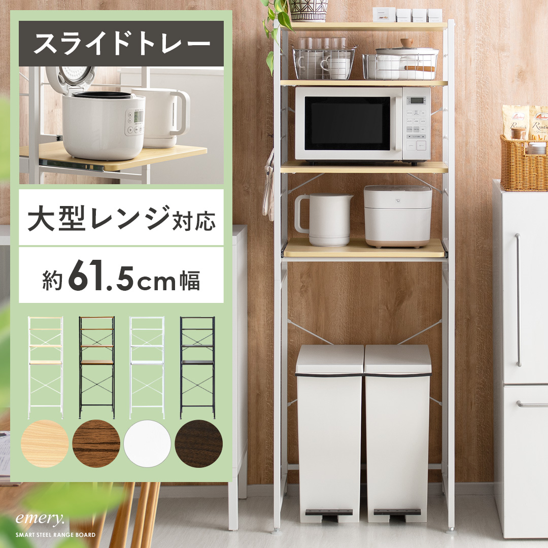 ゴミ箱上ラック emery(エメリー)幅60cmタイプ | 家具・インテリア通販