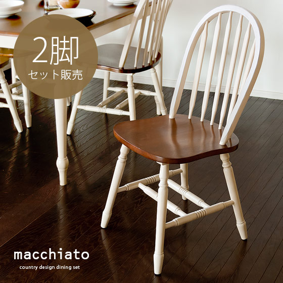 ダイニングチェア2脚セット単体販売 | 家具・インテリア通販 【公式
