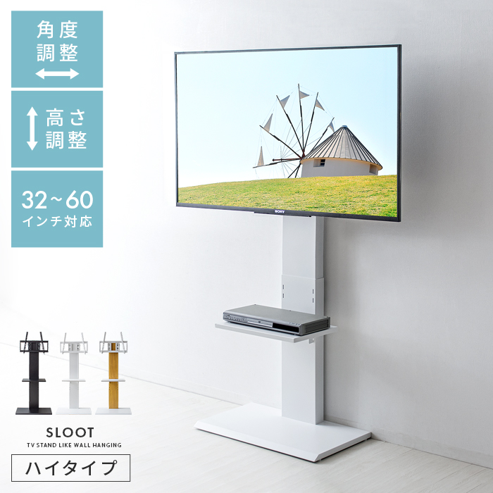 壁掛け風テレビスタンド SLOOT(スルート) ハイタイプ | 家具