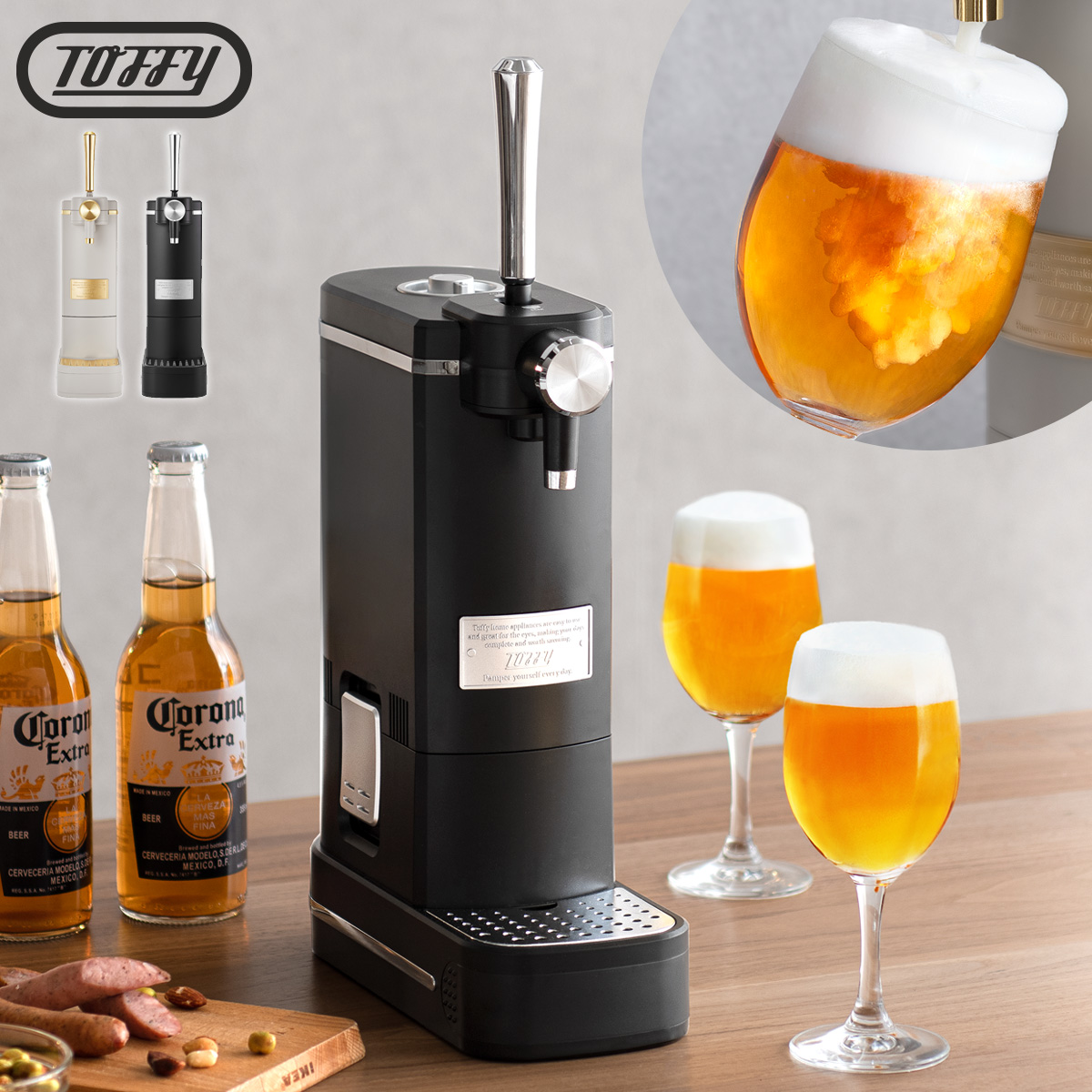 ビアカクテルサーバー Toffy(トフィー ) | 家具・インテリア通販
