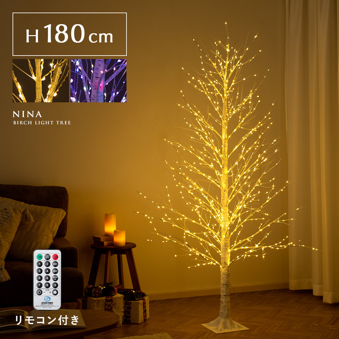 LEDバーチライトツリー NINA(ニーナ) 180cmタイプ | 家具・インテリア
