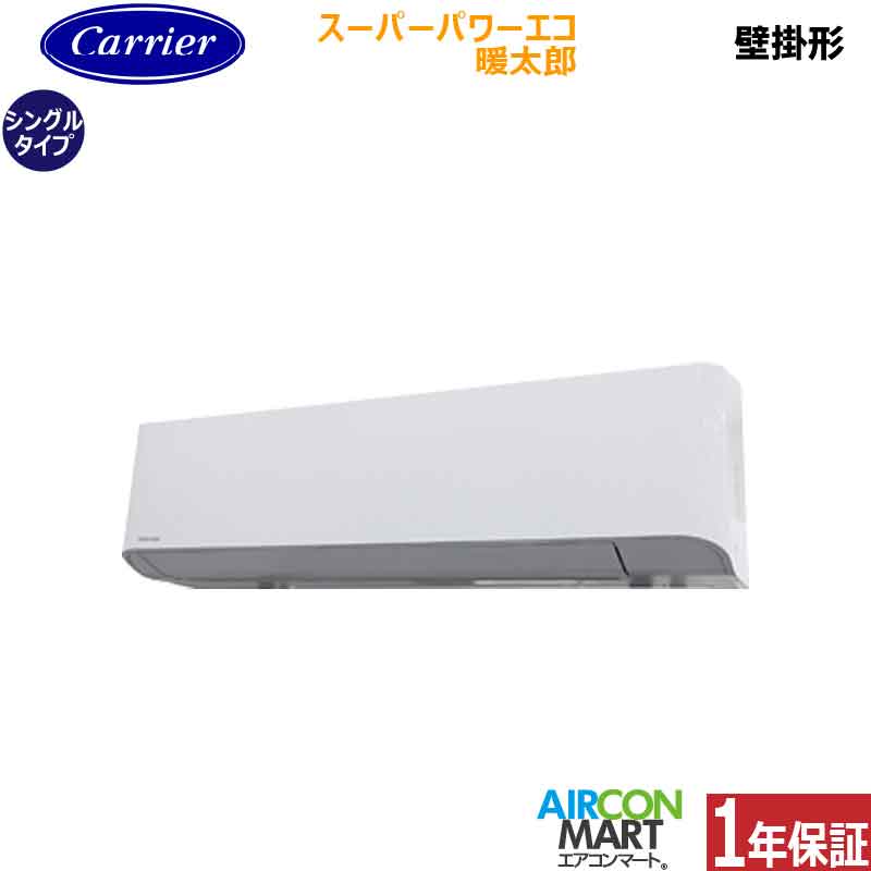 業務用エアコン 3馬力 壁掛け形日本キヤリア (旧:東芝キヤリア