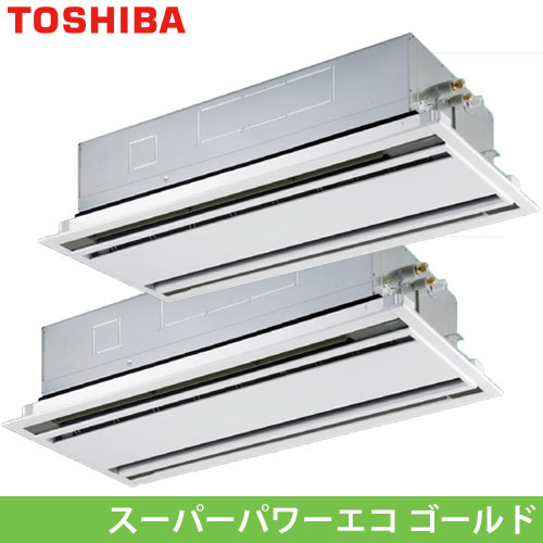 RWSB11233M 東芝 業務用エアコン 天井カセット形 2方向吹出しタイプ