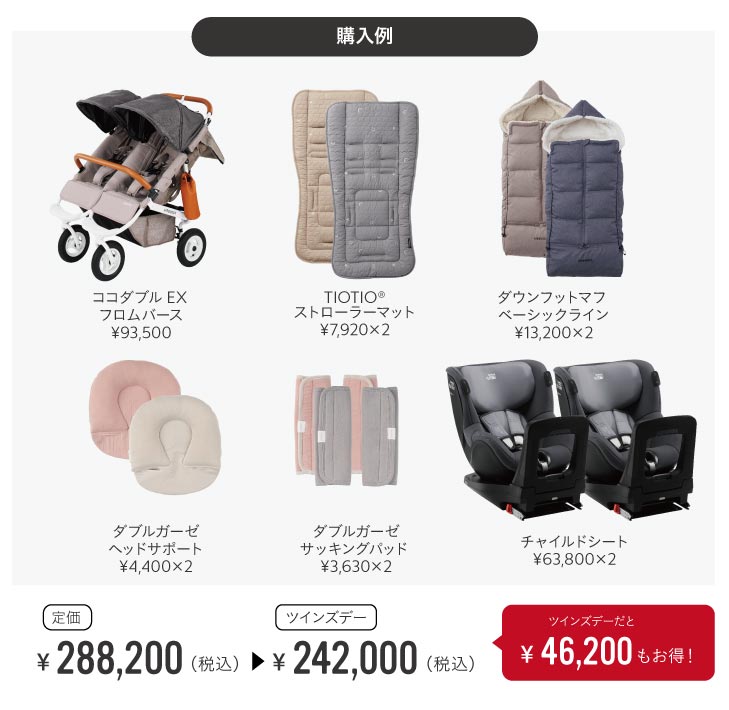 ふたごBLOG vol.37】2025年最新版！毎月25日は”TWINS DAY” エアバギー