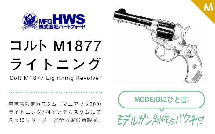 COLT 全商品の一覧｜エアガン.jp