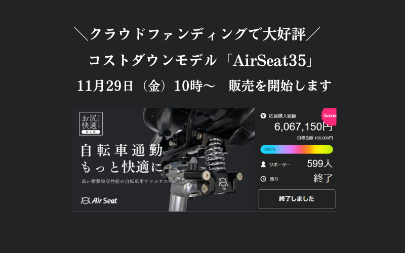 まるで魔法 お尻快適サイクリング「Air Seat」 | 高い衝撃吸収性能の