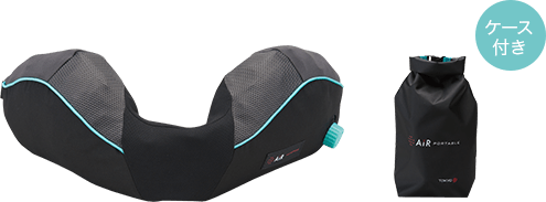 快眠設計のユーザーアジャスタブル携帯ピロー［エアーポータブル