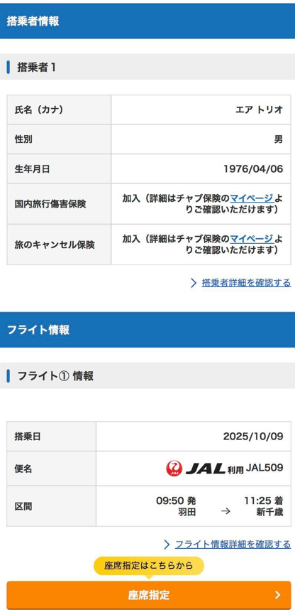 予約確認からキャンセルの手続き｜国内航空券ご利用ガイド｜エアトリ