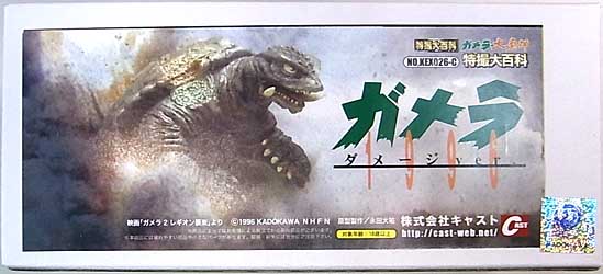 ASTRO ZOMBIES | キャスト ゴジラ オーナメント 特撮大百科 水爆大怪獣