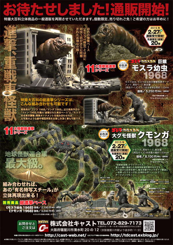 ASTRO ZOMBIES | キャスト ゴジラ オーナメント 特撮大百科 大グモ怪獣