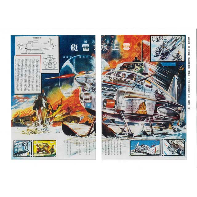 ASTRO ZOMBIES | 同人誌 小松崎茂先生の本 Part 1