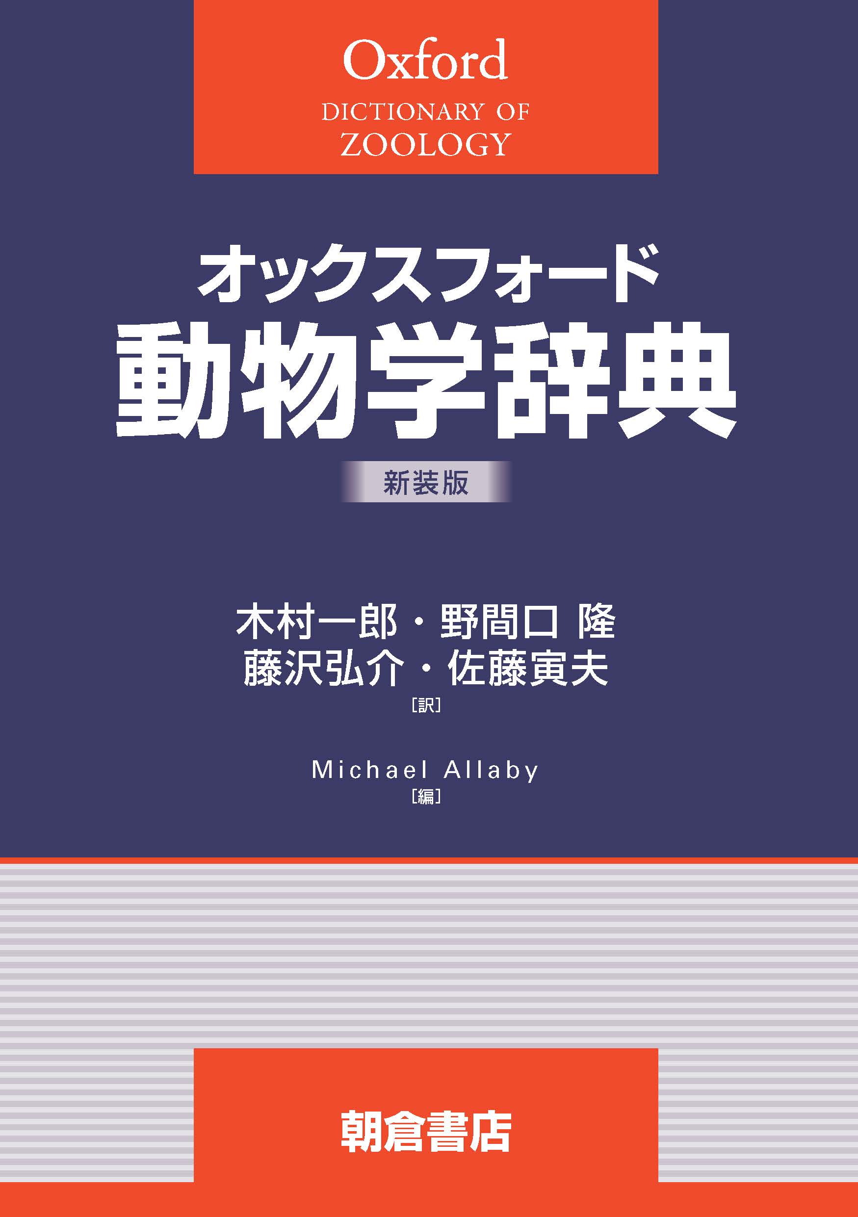 オックスフォード辞典シリーズ 言語学辞典 （新装版）｜朝倉書店