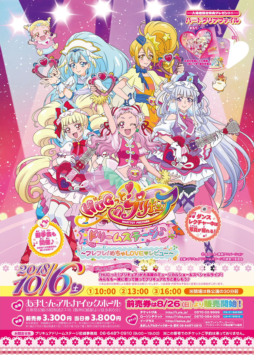 HUGっと！プリキュア｜ニュース｜HUGっと！プリキュア ドリーム
