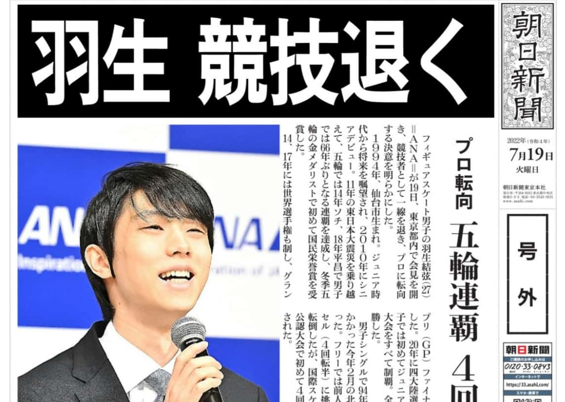 羽生結弦の最新ニュース：朝日新聞