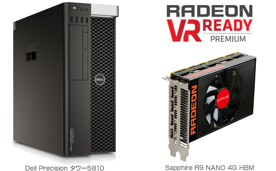 VR向けのアスク推奨モデルとして、デル社製ワークステーション Dell