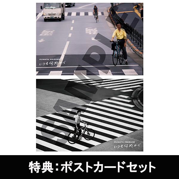 Album「いつも何処かで」完全生産限定盤A【Special T-Shirt(S size