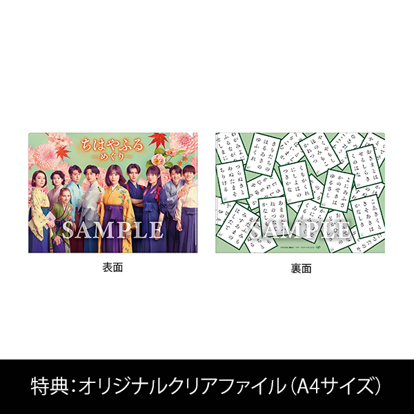 ちはやふるーめぐりー」 | 藤原大祐 | A!SMART