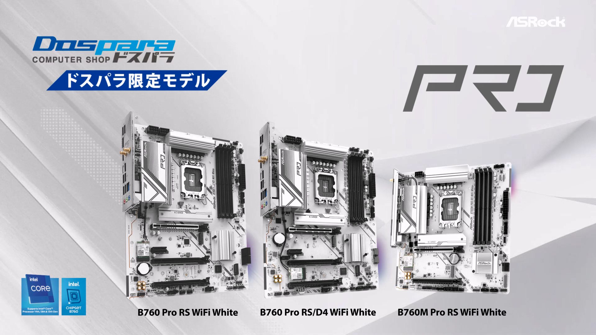 開封通電済み　ASRock B760 Pro RS/D4 WiFi ATX ASRock B760 Pro RS WiFi (B760 1700 ATX) ドスパラ限定モデル