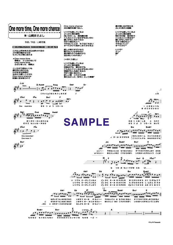 楽譜】One more time，One more chance / 山崎 まさよし（メロディ譜