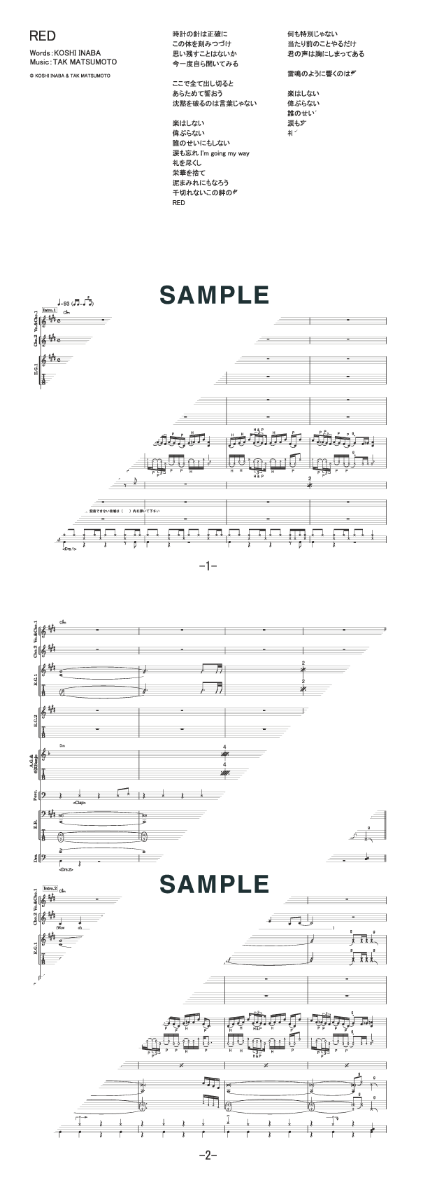 バンドスコア】RED / B'z 提供:フェアリー | 楽譜＠ELISE