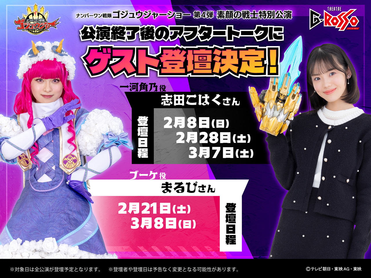 ゴジュウジャーショー4期公演内容 | ヒーローショー