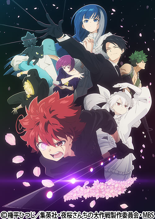 夜桜さんちの大作戦 | 番組 | AT-X