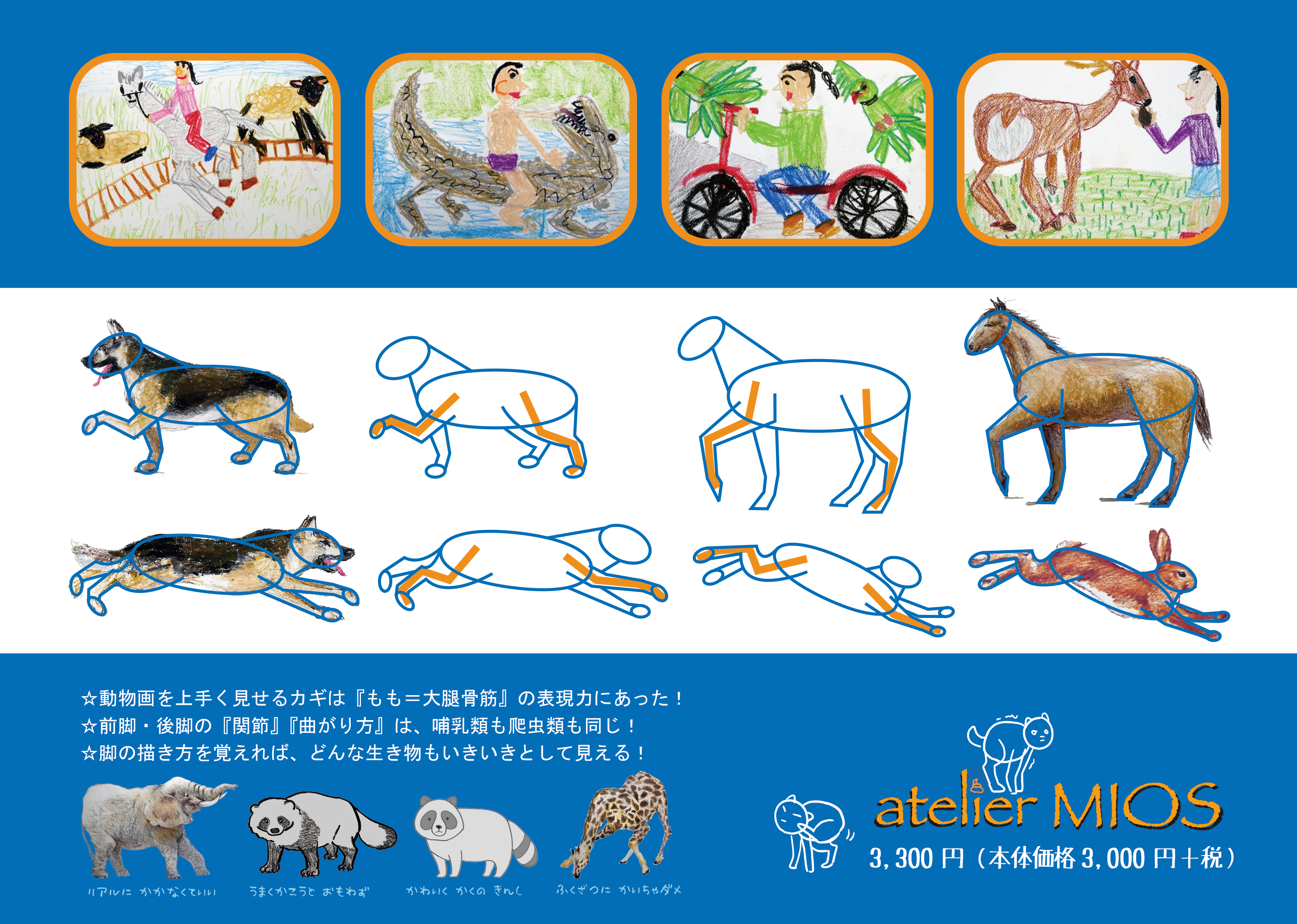 絵画教室は川崎市中原区のアトリエ・ミオス 書籍のご案内｜川崎・元
