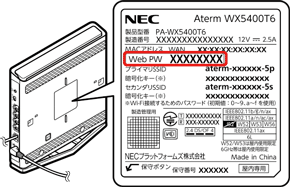 つなぎかたガイド（親機）買い替えの場合｜Aterm®WX5400T6 つなぎかた