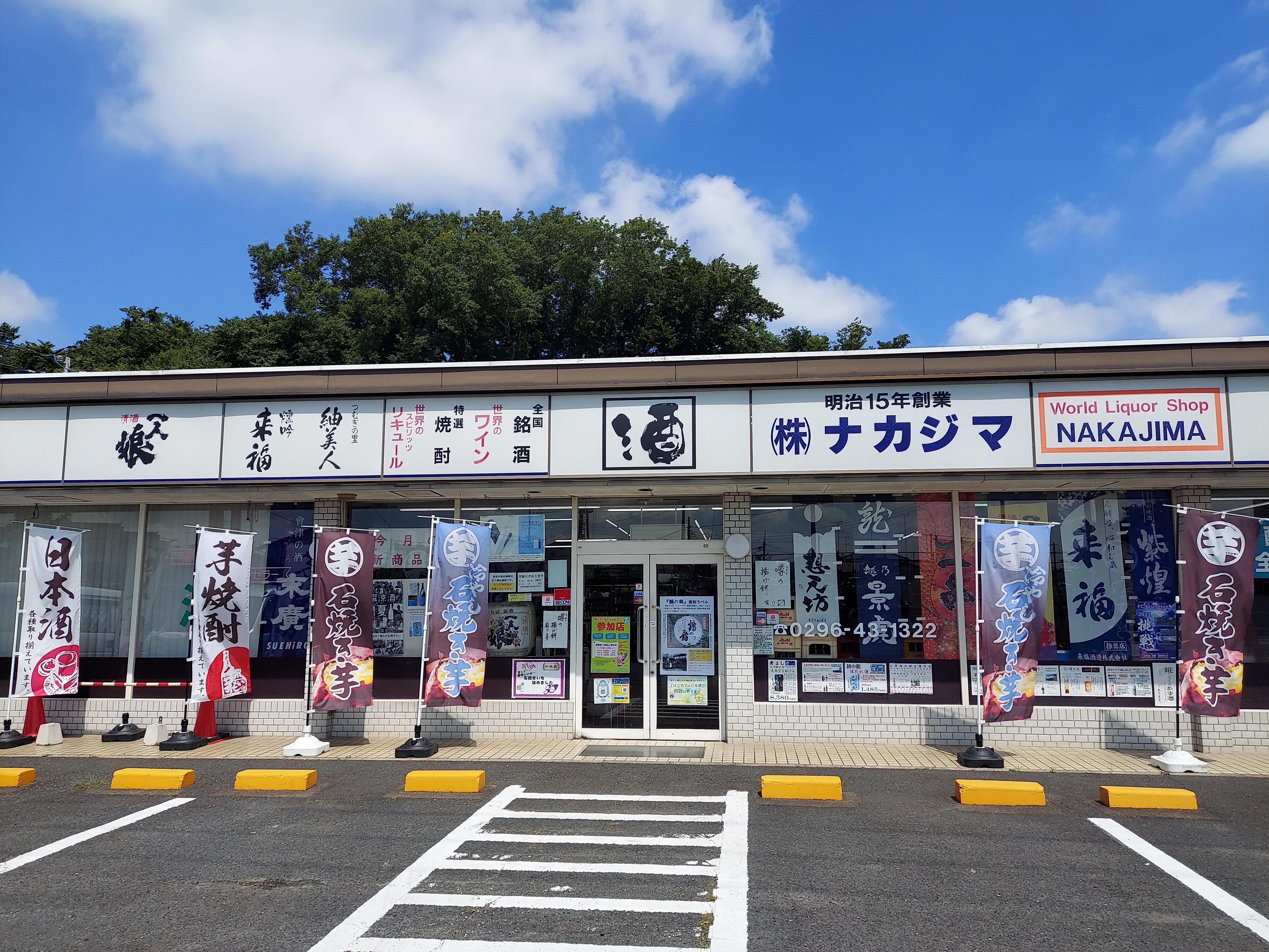 アットホーム】中島商事(株)(茨城県 下妻市)｜不動産会社｜賃貸