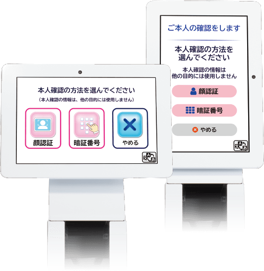 顔認証付きカードリーダー（医療機関向け） | アトラス情報サービス