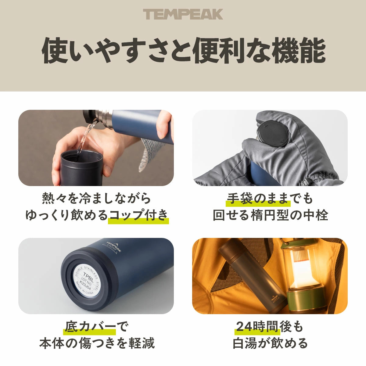 テンピーク 超保温ボトル 軽量タイプ 370ml/500ml/750ml – 株式会社