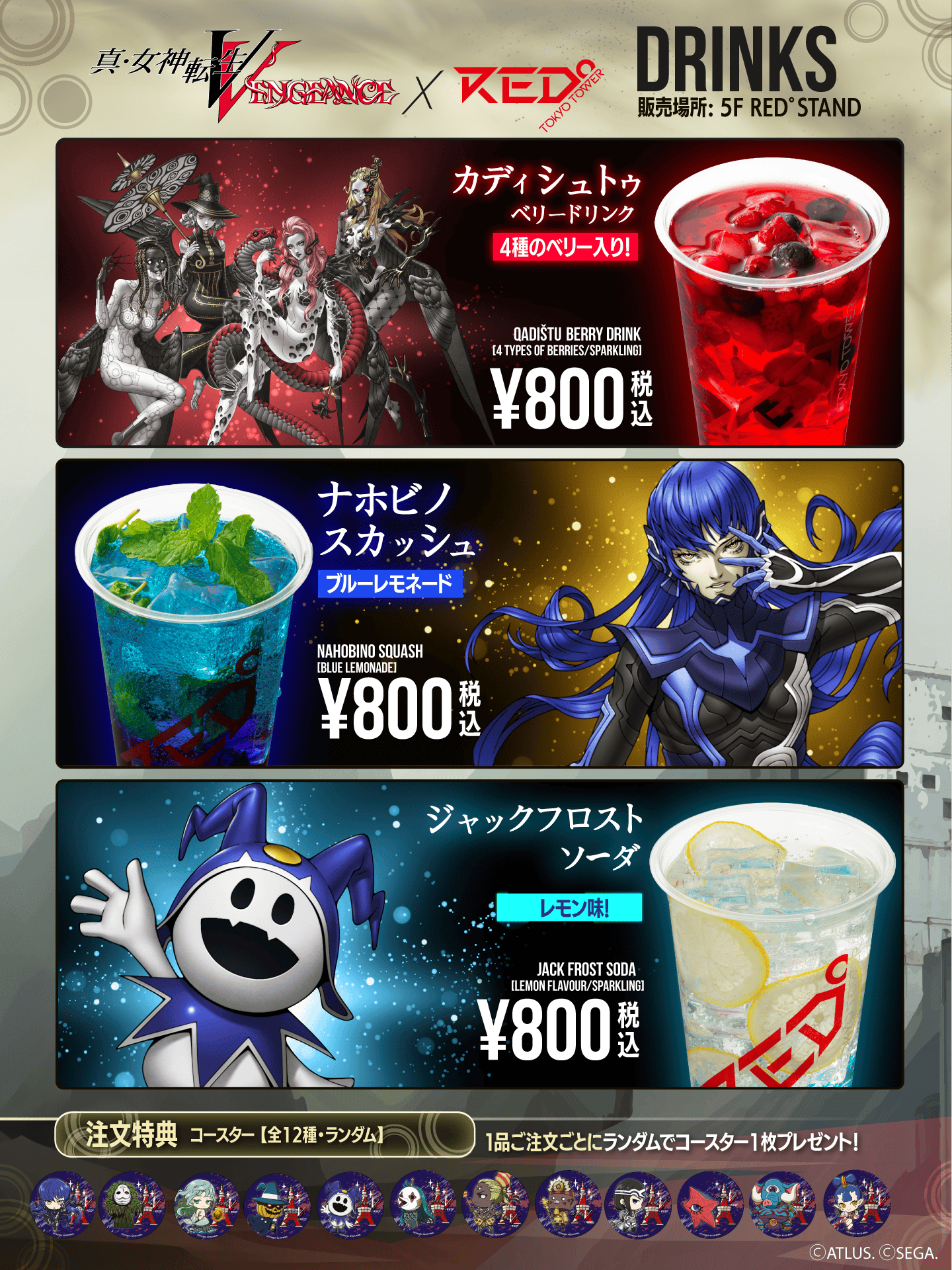 真・女神転生Ⅴ Vengeance』×『RED° TOKYO TOWER』のコラボが本日7月1