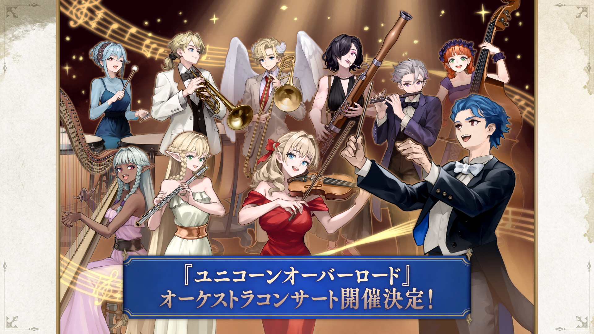 ユニコーンオーバーロード』全世界100万本突破記念スペシャル番組 情報