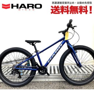 HARO(ハロー)自転車の通販は正規販売自転車店アトミックサイクル