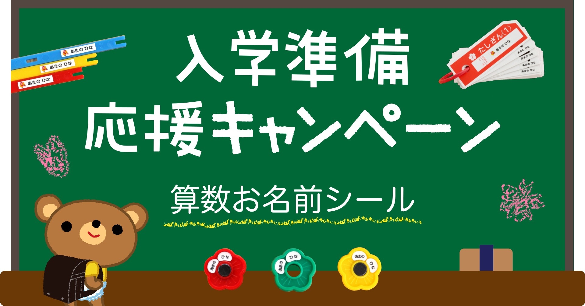小学校の入学準備は早めが安心。ご好評につき“第2弾”として『算数
