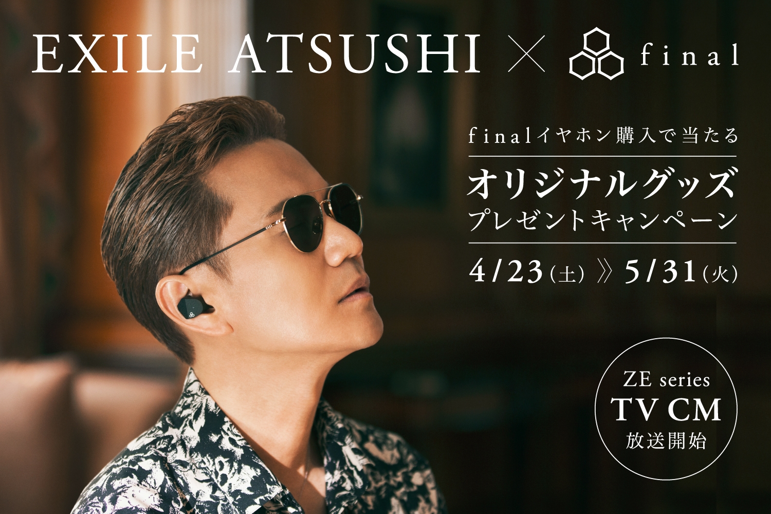EXILE ATSUSHI ストラップくじ レア EXILE ATSUSHI ストラップくじ