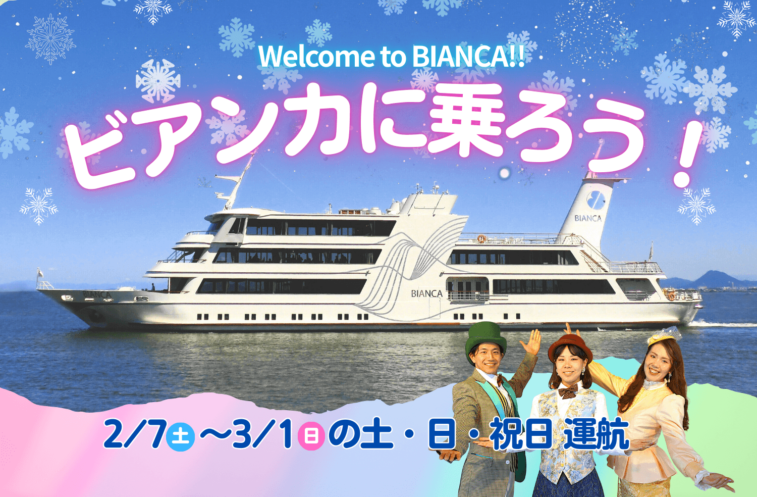 琵琶湖汽船株式会社」のプレスリリース