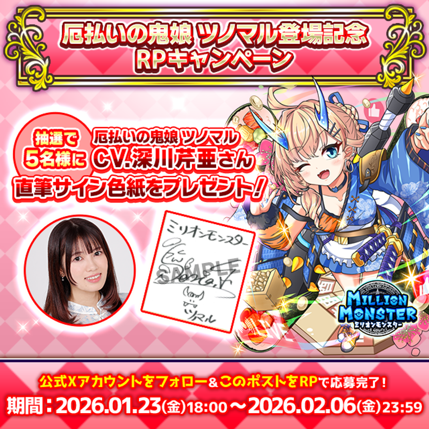 スマホRPG「ミリオンモンスター」で声優「伊藤彩紗」さんの 直筆サイン
