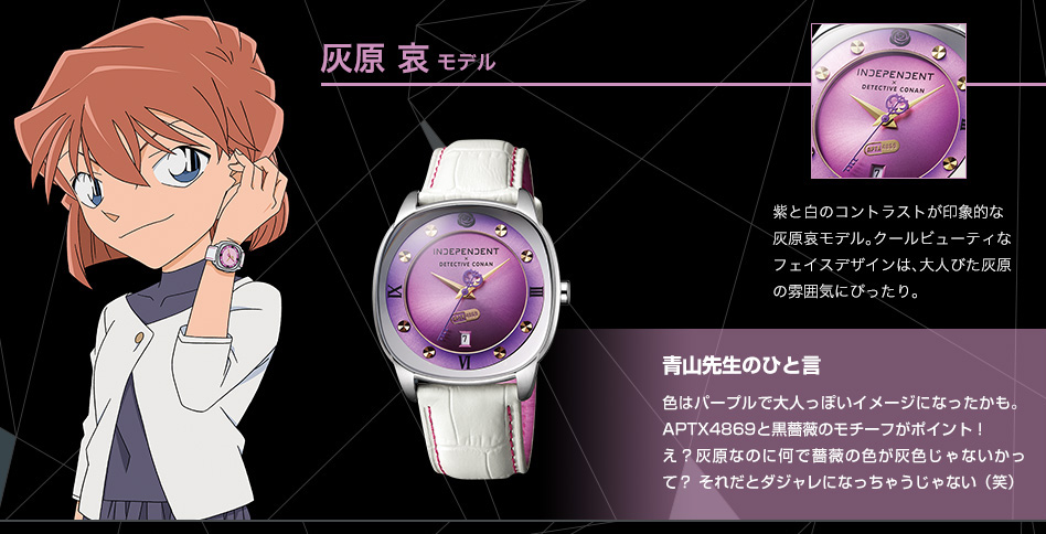 TVアニメ＆劇場版20周年を記念して 「名探偵コナン」とINDEPENDENTから