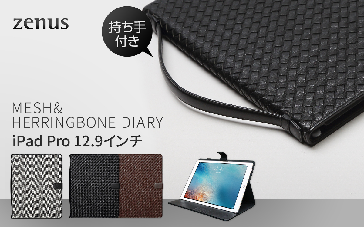 ZENUS、持ち手付きおしゃれなiPad Pro 12.9専用ケース発売！ | 株式