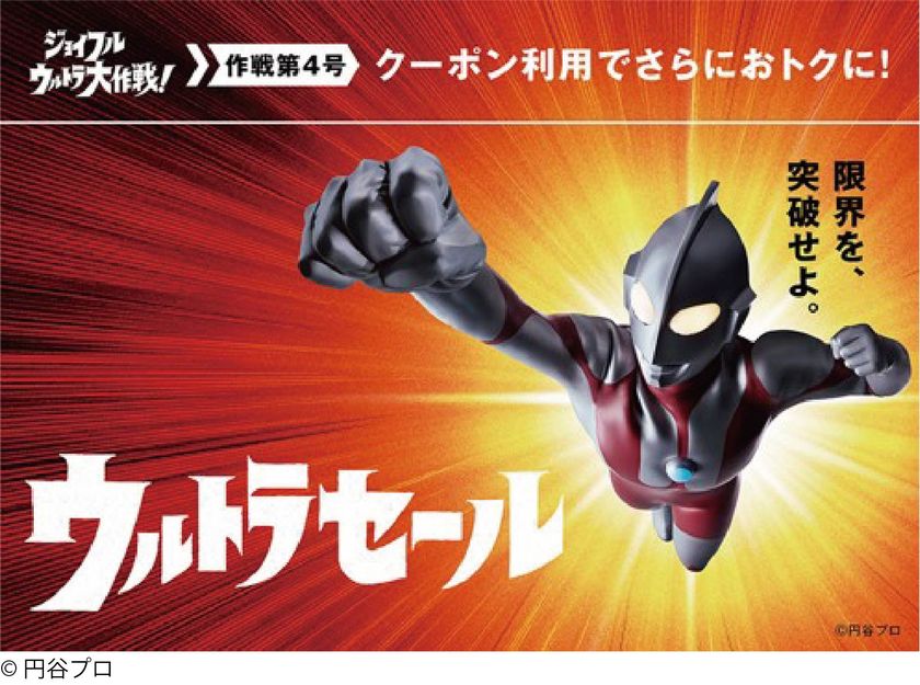 ウルトラマンシリーズのポップアップストアを順次9店舗に拡大！ SNS